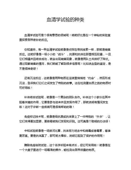 血清学试验的种类