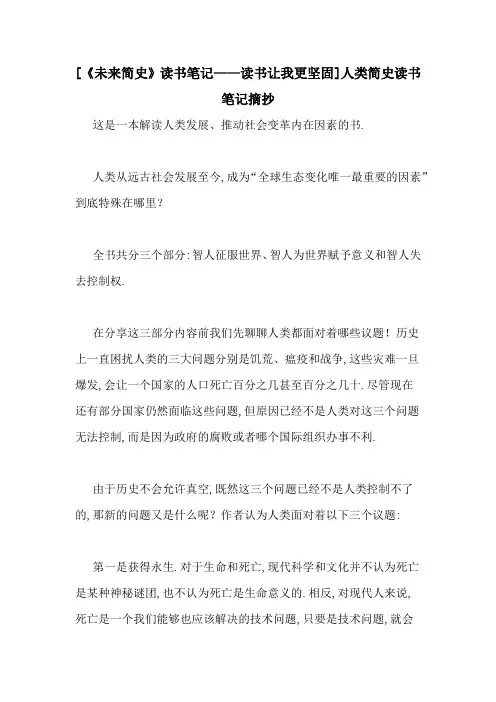 [《未来简史》读书笔记——读书让我更坚固]人类简史读书笔记摘抄
