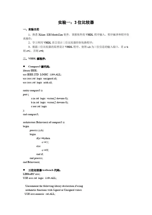 VHDL实验报告实验一