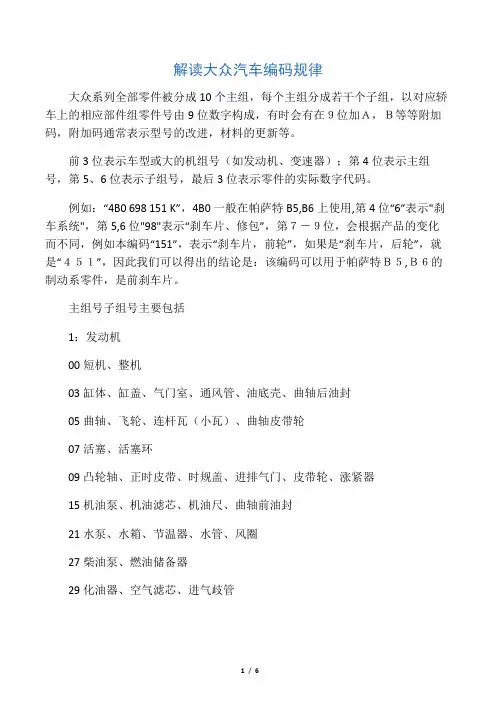 大众配件编号解密