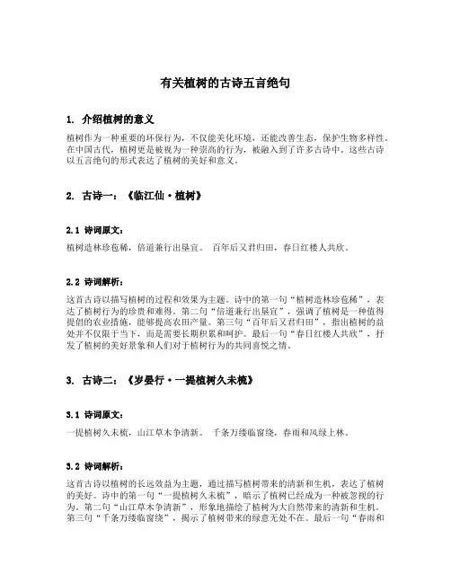 有关植树的古诗五言绝句