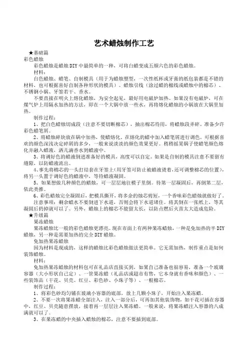 艺术蜡烛制作工艺