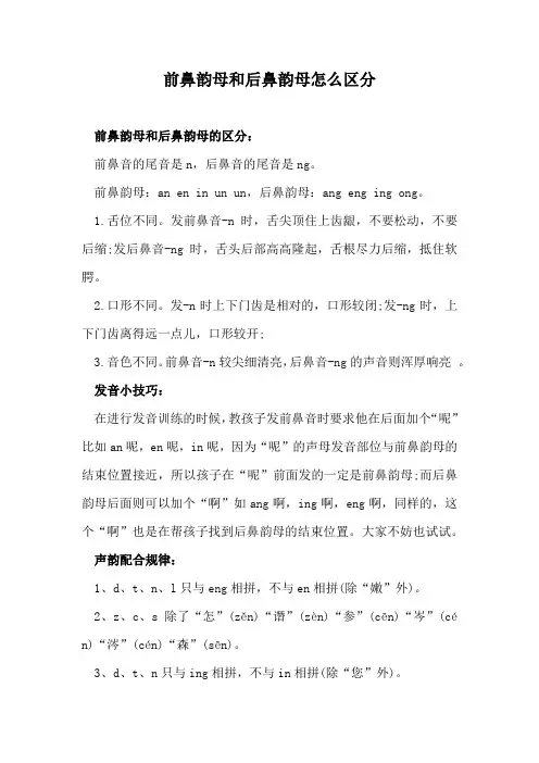 前鼻韵母和后鼻韵母怎么区分