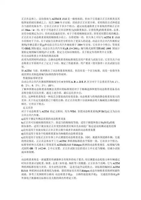 动态称重技术介绍