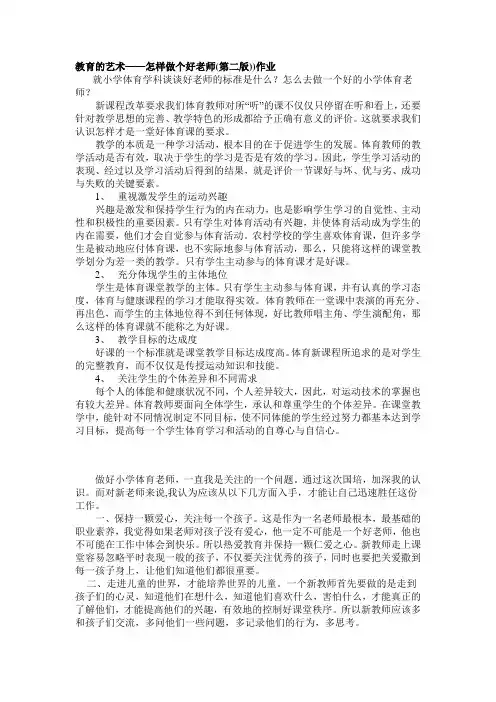 教育的艺术——怎样做个好老师(第二版))作业