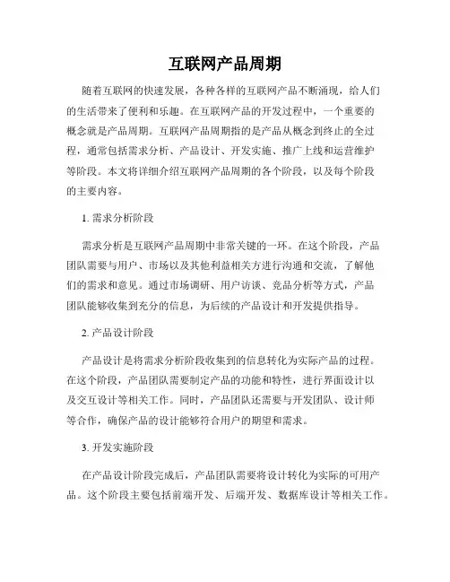 互联网产品周期