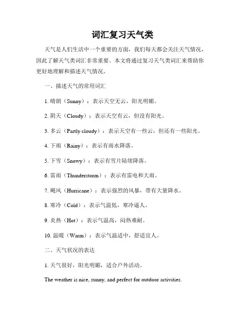 词汇复习天气类