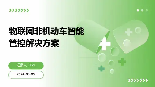 物联网非机动车智能管控解决方案