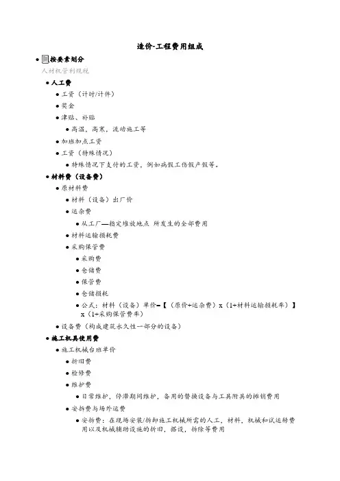 造价-工程费用组成