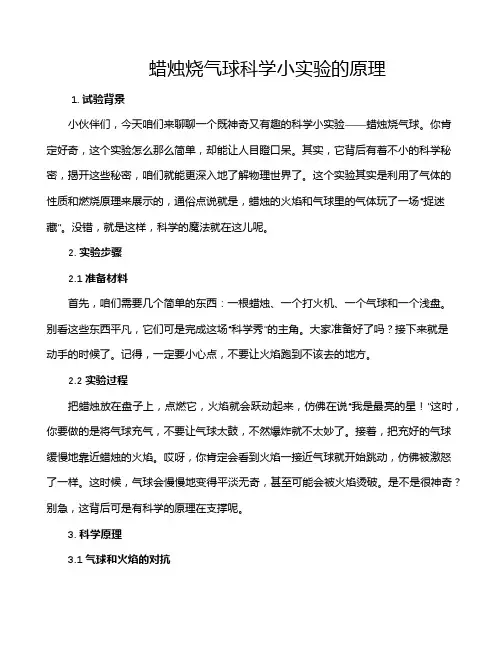 蜡烛烧气球科学小实验的原理