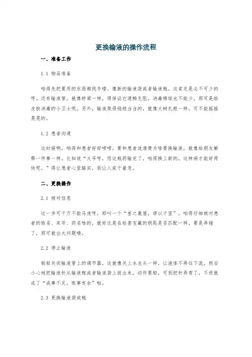 更换输液的操作流程