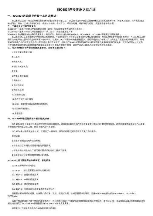 ISO3834焊接体系认证介绍
