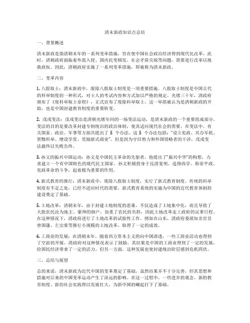 清末新政知识点总结