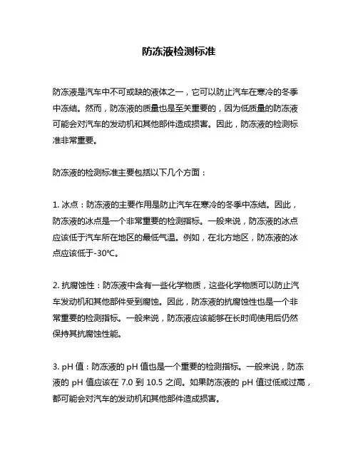 防冻液检测标准