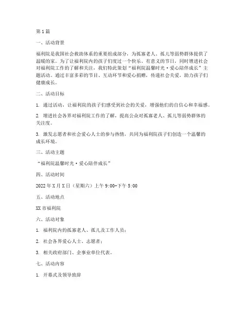 福利院策划活动主题(3篇)