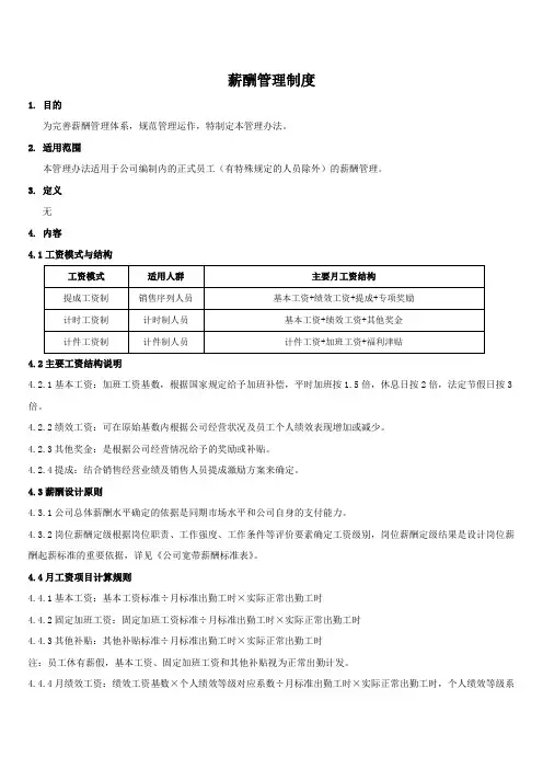 薪酬管理制度
