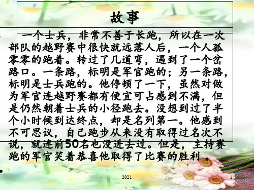 苏教版四年级上册20《诚实与信任》完美版-PPT课件