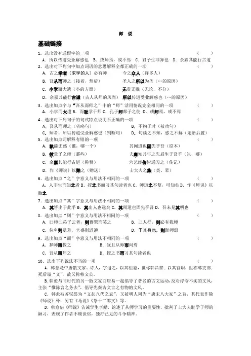 苏教版高中语文必修一第二专题《师说》同步练习 Word版含答案.doc