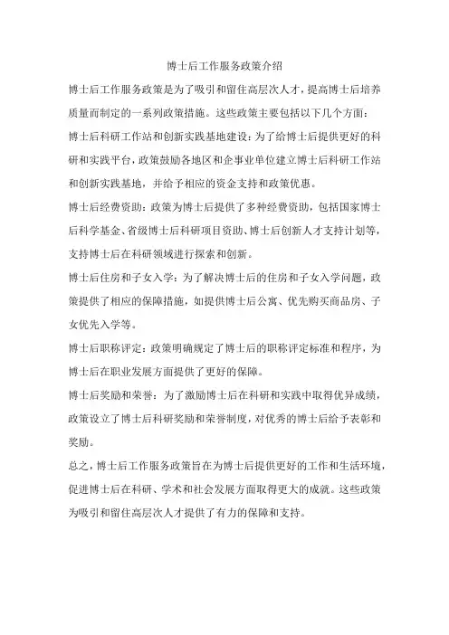 博士后工作服务政策介绍
