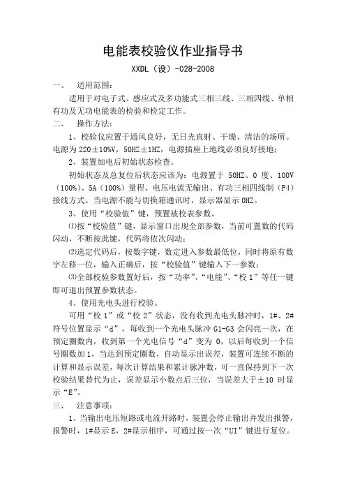 电能表校验作业指导书
