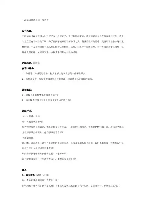 大班主题教案：旅游去
