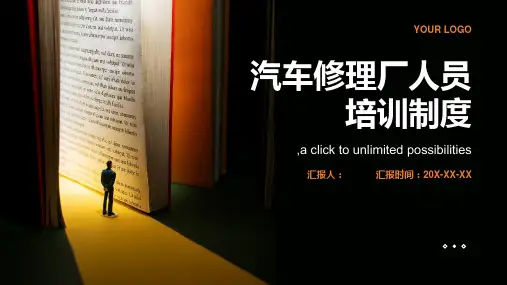 汽车修理厂人员培训制度