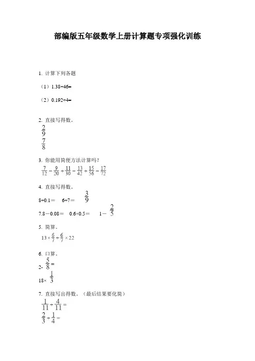 部编版五年级数学上册计算题专项强化训练