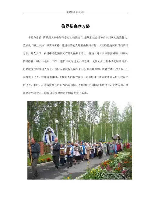 俄罗斯丧葬习俗