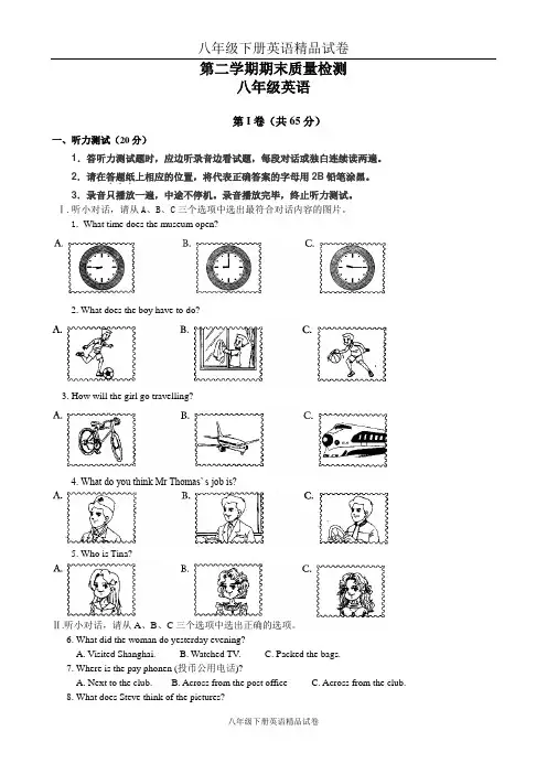 八年级下学期期末质量检测英语试题
