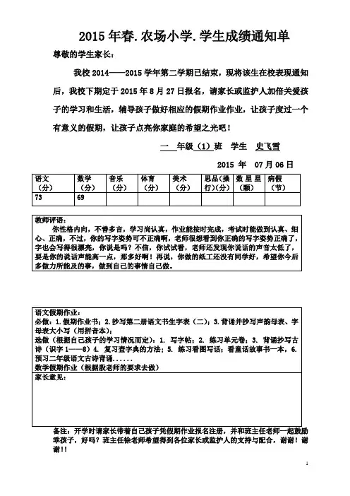 2015年春一年级级成绩单