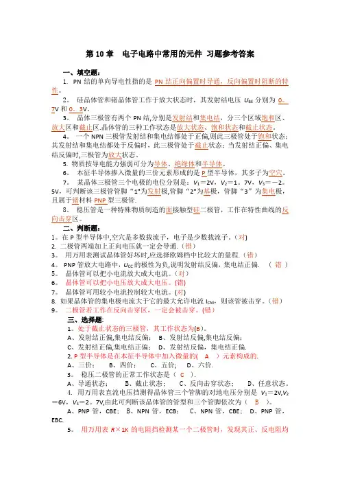 电子电路中复习试卷