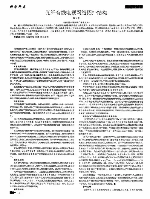 光纤有线电视网络拓扑结构