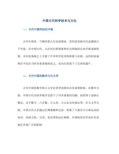 中国古代科学技术与文化