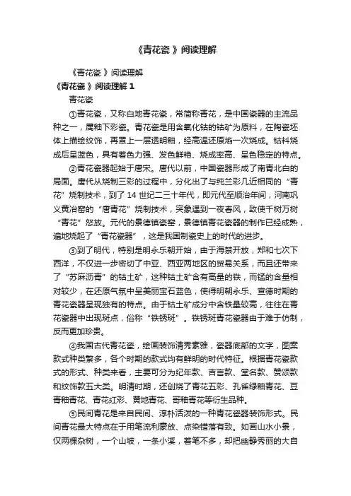 《青花瓷》阅读理解