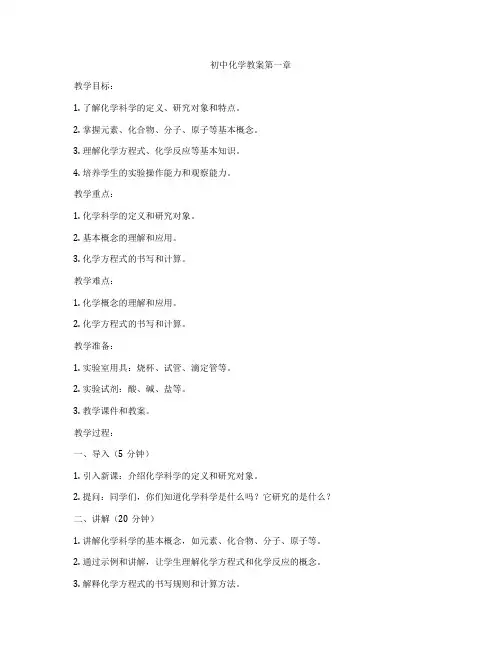 初中化学教案第一章