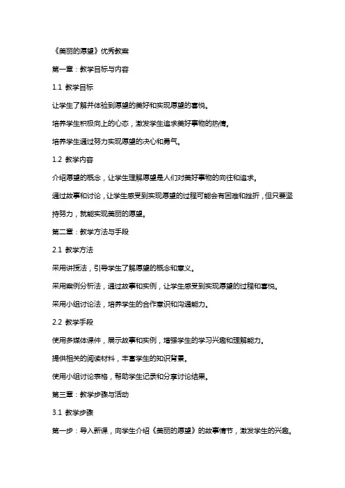 《美丽的愿望》教案
