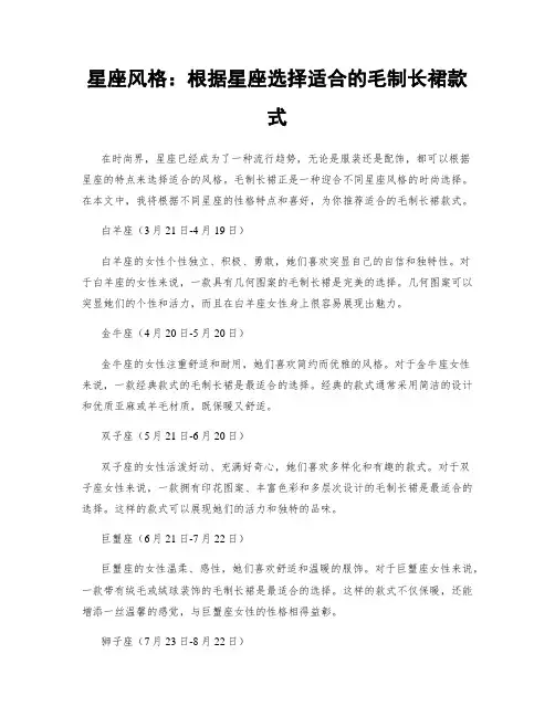 星座风格：根据星座选择适合的毛制长裙款式