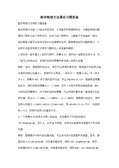 数学物理方法课后习题答案