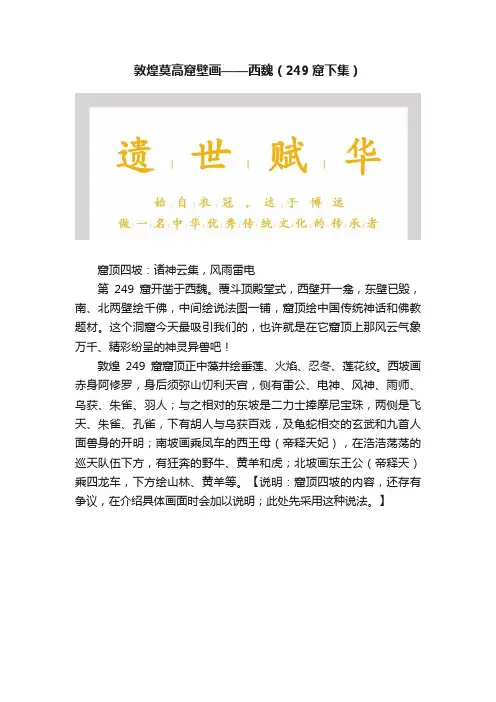 敦煌莫高窟壁画——西魏（249窟下集）