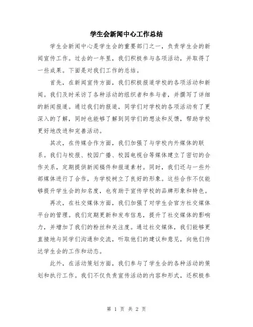 学生会新闻中心工作总结