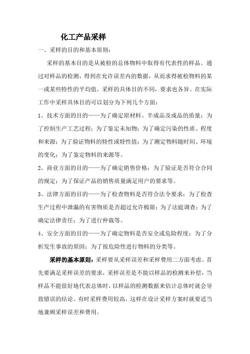 化工产品采样