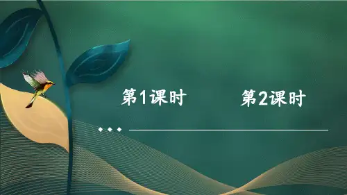 五年级上册23 鸟的天堂 PPT教学课件(优质)