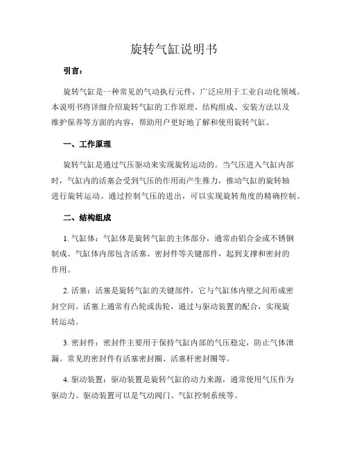 旋转气缸说明书