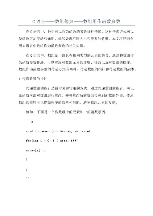 C语言——数组传参——数组用作函数参数