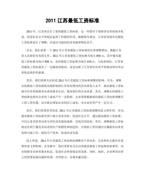 2011江苏最低工资标准