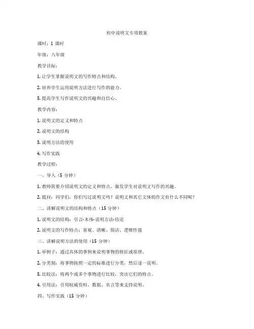 初中说明文专项教案