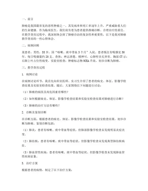 肺癌教学查房心得体会