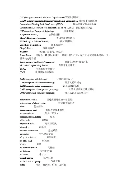 船舶与海洋工程专业常用词汇英汉对照汇总