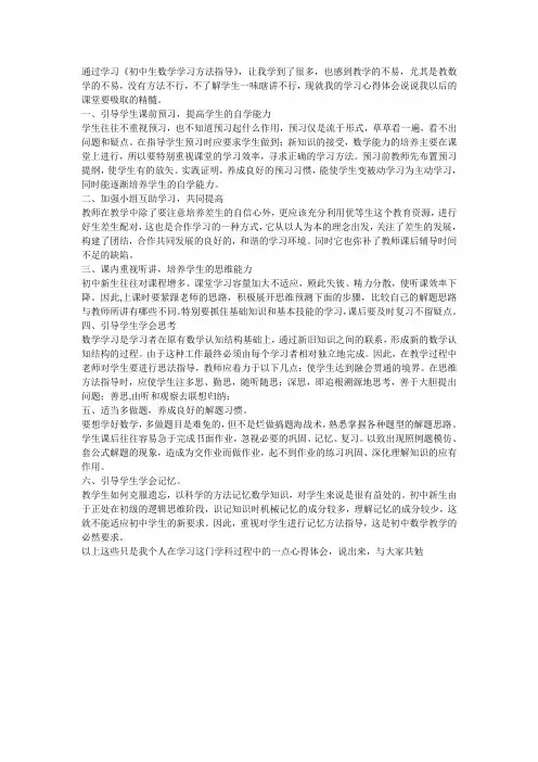 初中生数学学习方法指导