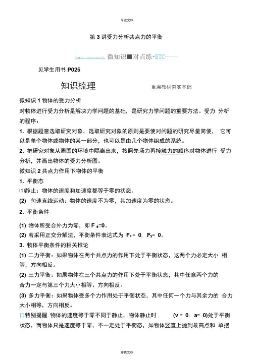 第3讲受力分析共点力的平衡讲义
